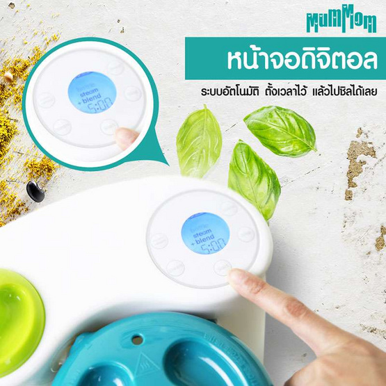 MumMom เครื่องปั่นนึ่งอาหารเด็ก 5 in 1 MumMom เครื่องปั่นนึ่งอาหารเด็ก 5 in 1