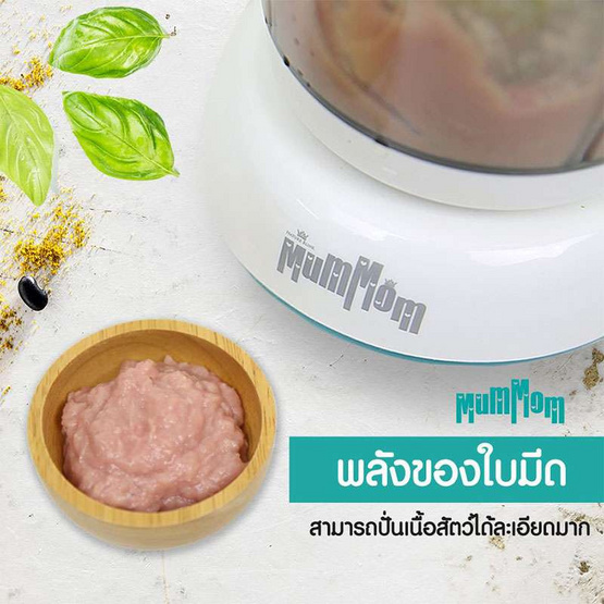 MumMom เครื่องปั่นนึ่งอาหารเด็ก 5 in 1 MumMom เครื่องปั่นนึ่งอาหารเด็ก 5 in 1