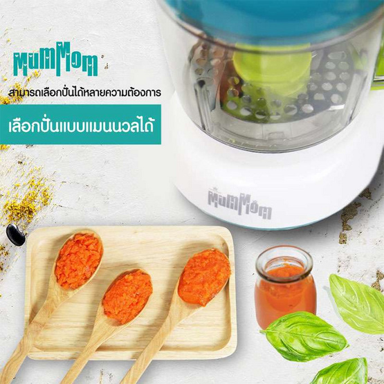 MumMom เครื่องปั่นนึ่งอาหารเด็ก 5 in 1 MumMom เครื่องปั่นนึ่งอาหารเด็ก 5 in 1