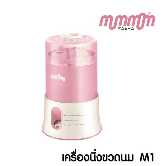 MumMom เครื่องนึ่งขวดนม 2 in1 รุ่น M 1 MumMom เครื่องนึ่งขวดนม 2 in1 รุ่น M 1