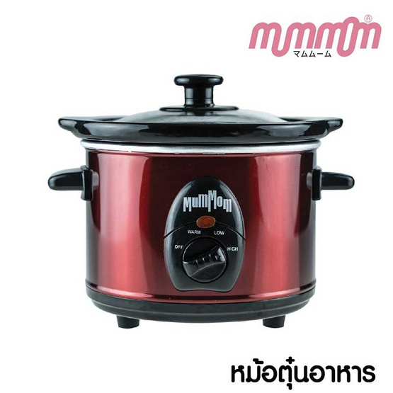 MumMom หม้อตุ๋นขนาด 1.5 ลิตร (หม้อตุ๋นโจ๊ก หม้อตุ๋นน้ำซุป หม้อตุ๋นอาหารเด็ก) MumMom หม้อตุ๋นขนาด 1.5 ลิตร (หม้อตุ๋นโจ๊ก หม้อตุ๋นน้ำซุป หม้อตุ๋นอาหารเด็ก)