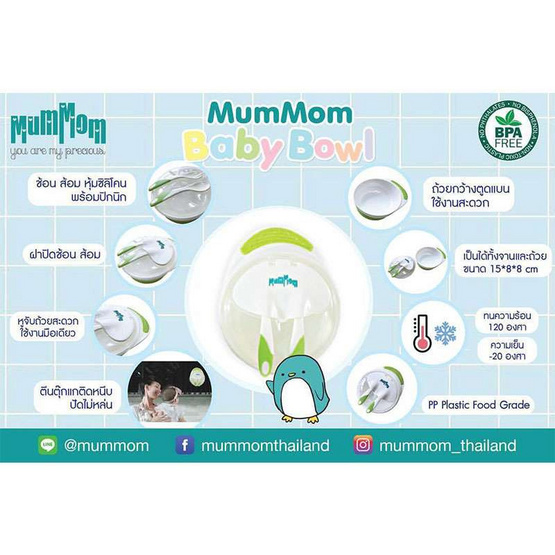 MumMom Baby Bowl ถ้วยก้นหนึบ ปัดไม่หล่น MumMom Baby Bowl ถ้วยก้นหนึบ ปัดไม่หล่น