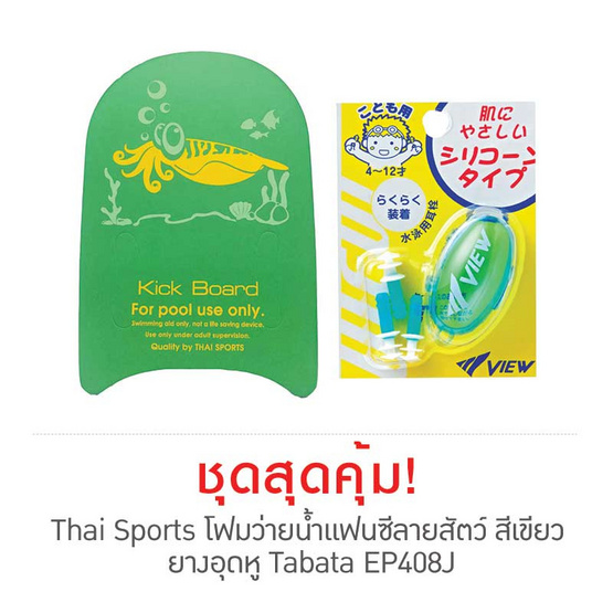 Thai Sports โฟมว่ายน้ำแฟนซีลายสัตว์ สีเขียว กับ ยางอุดหู Tabata EP408J Thai Sports โฟมว่ายน้ำแฟนซีลายสัตว์ สีเขียว กับ ยางอุดหู Tabata EP408J
