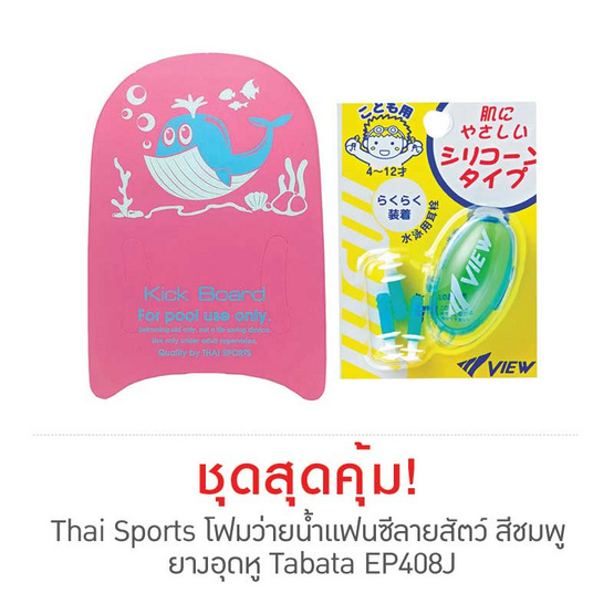 Thai Sports โฟมว่ายน้ำแฟนซีลายสัตว์ สีชมพู กับ ยางอุดหู Tabata EP408J Thai Sports โฟมว่ายน้ำแฟนซีลายสัตว์ สีชมพู กับ ยางอุดหู Tabata EP408J