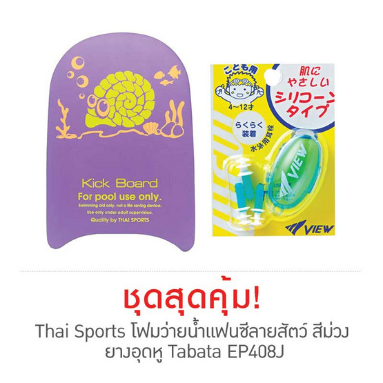 Thai Sports โฟมว่ายน้ำแฟนซีลายสัตว์ สีม่วง กับ ยางอุดหู Tabata EP408J Thai Sports โฟมว่ายน้ำแฟนซีลายสัตว์ สีม่วง กับ ยางอุดหู Tabata EP408J