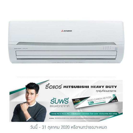 MITSUBISHI HEAVY DUTY เครื่องปรับอากาศ 9,444 BTU รุ่น SRK10CVS-W1 MITSUBISHI HEAVY DUTY เครื่องปรับอากาศ 9,444 BTU รุ่น SRK10CVS-W1