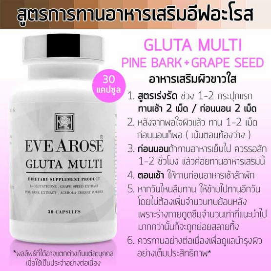 Evearose ผลิตภัณฑ์เสริมอาหารอีฟอะโรส กลูต้า มัลติ ไพน์บาร์ค พลัส เกรพซีส บรรจุ 30 แคปซูล/กระปุก แพ็ค 2 กระปุก Evearose ผลิตภัณฑ์เสริมอาหารอีฟอะโรส กลูต้า มัลติ ไพน์บาร์ค พลัส เกรพซีส บรรจุ 30 แคปซูล/กระปุก แพ็ค 2 กระปุก