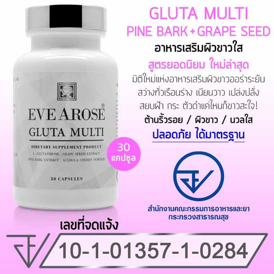 Evearose ผลิตภัณฑ์เสริมอาหารอีฟอะโรส กลูต้า มัลติ ไพน์บาร์ค พลัส เกรพซีส บรรจุ 30 แคปซูล/กระปุก แพ็ค 2 กระปุก Evearose ผลิตภัณฑ์เสริมอาหารอีฟอะโรส กลูต้า มัลติ ไพน์บาร์ค พลัส เกรพซีส บรรจุ 30 แคปซูล/กระปุก แพ็ค 2 กระปุก