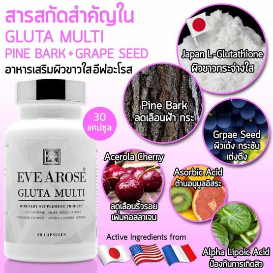 Evearose ผลิตภัณฑ์เสริมอาหารอีฟอะโรส กลูต้า มัลติ ไพน์บาร์ค พลัส เกรพซีส บรรจุ 30 แคปซูล/กระปุก แพ็ค 2 กระปุก Evearose ผลิตภัณฑ์เสริมอาหารอีฟอะโรส กลูต้า มัลติ ไพน์บาร์ค พลัส เกรพซีส บรรจุ 30 แคปซูล/กระปุก แพ็ค 2 กระปุก