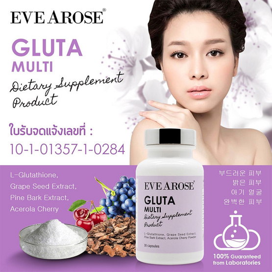 Evearose ผลิตภัณฑ์เสริมอาหารอีฟอะโรส กลูต้า มัลติ ไพน์บาร์ค พลัส เกรพซีส บรรจุ 30 แคปซูล/กระปุก แพ็ค 2 กระปุก Evearose ผลิตภัณฑ์เสริมอาหารอีฟอะโรส กลูต้า มัลติ ไพน์บาร์ค พลัส เกรพซีส บรรจุ 30 แคปซูล/กระปุก แพ็ค 2 กระปุก