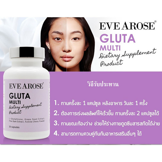 Evearose ผลิตภัณฑ์เสริมอาหารอีฟอะโรส กลูต้า มัลติ ไพน์บาร์ค พลัส เกรพซีส บรรจุ 30 แคปซูล/กระปุก แพ็ค 2 กระปุก Evearose ผลิตภัณฑ์เสริมอาหารอีฟอะโรส กลูต้า มัลติ ไพน์บาร์ค พลัส เกรพซีส บรรจุ 30 แคปซูล/กระปุก แพ็ค 2 กระปุก