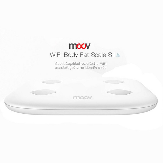 Moov เครื่องชั่งน้ำหนักอัจฉริยะ รุ่น S1 Moov เครื่องชั่งน้ำหนักอัจฉริยะ รุ่น S1