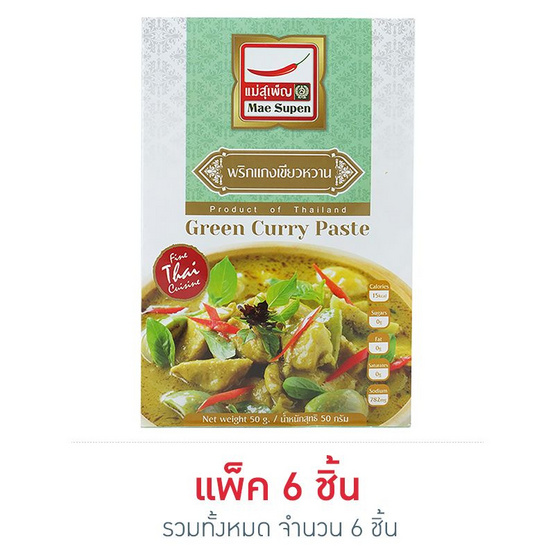 แม่สุเพ็ญ แกงเขียวหวาน 50 กรัม (6 ซอง) แม่สุเพ็ญ แกงเขียวหวาน 50 กรัม (6 ซอง)
