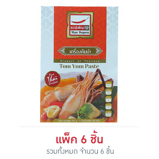 แม่สุเพ็ญ เครื่องต้มยำ 50 กรัม (6 ซอง) แม่สุเพ็ญ เครื่องต้มยำ 50 กรัม (6 ซอง)