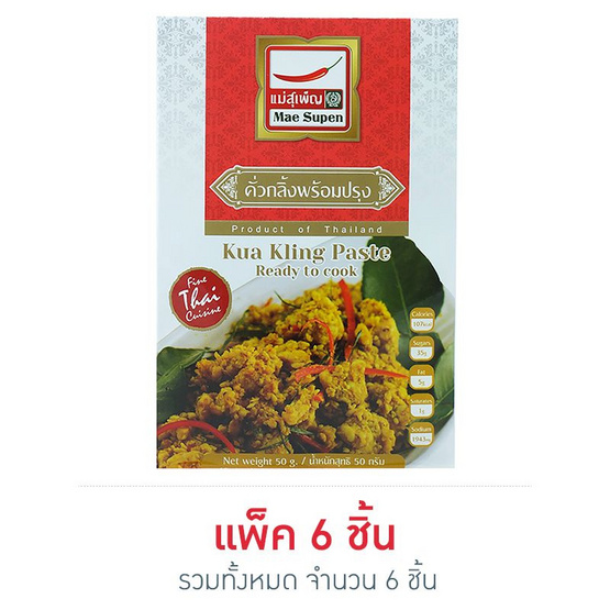 แม่สุเพ็ญ เครื่องคั่วกลิ้ง 50 กรัม (6 ซอง) แม่สุเพ็ญ เครื่องคั่วกลิ้ง 50 กรัม (6 ซอง)