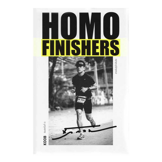 Homo Finishers สายพันธุ์เข้าเส้นชัย Homo Finishers สายพันธุ์เข้าเส้นชัย