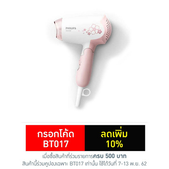 Philips ไดร์เป่าผม 1000 วัตต์ รุ่น HP8108/00 Philips ไดร์เป่าผม 1000 วัตต์ รุ่น HP8108/00