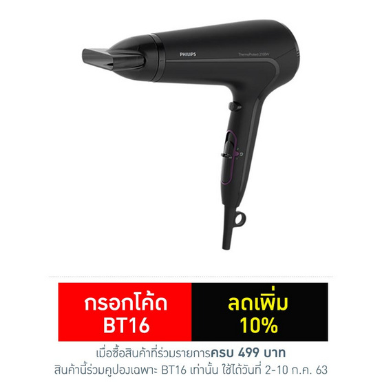 Philips ไดร์เป่าผม 2100 วัตต์ รุ่น HP8230/00 Philips ไดร์เป่าผม 2100 วัตต์ รุ่น HP8230/00