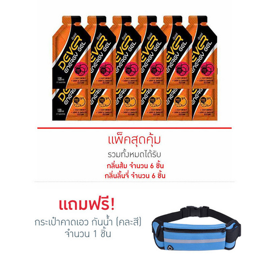 DEVER Energy gel set ดีเวอร์ เครื่องดื่มแบบเจล 40 มล. รสลิ้นจี่ 6 ซอง และรสส้ม 6 ซอง (รวม 12 ซอง) DEVER Energy gel set ดีเวอร์ เครื่องดื่มแบบเจล 40 มล. รสลิ้นจี่ 6 ซอง และรสส้ม 6 ซอง (รวม 12 ซอง)