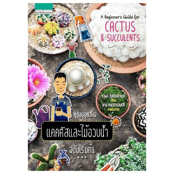 A Beginner’s Guide for Cactus & Succulents A Beginner’s Guide for Cactus & Succulents