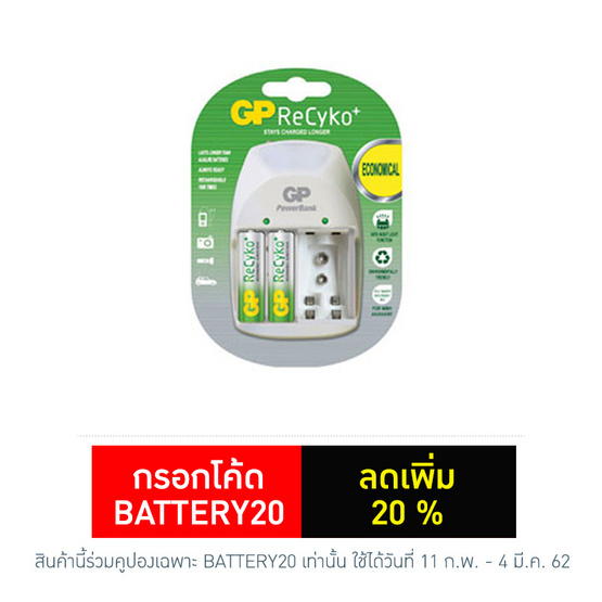 GP แท่นชาร์จ PB11 พร้อมถ่าน ReCyko AA 2100mAh GP แท่นชาร์จ PB11 พร้อมถ่าน ReCyko AA 2100mAh
