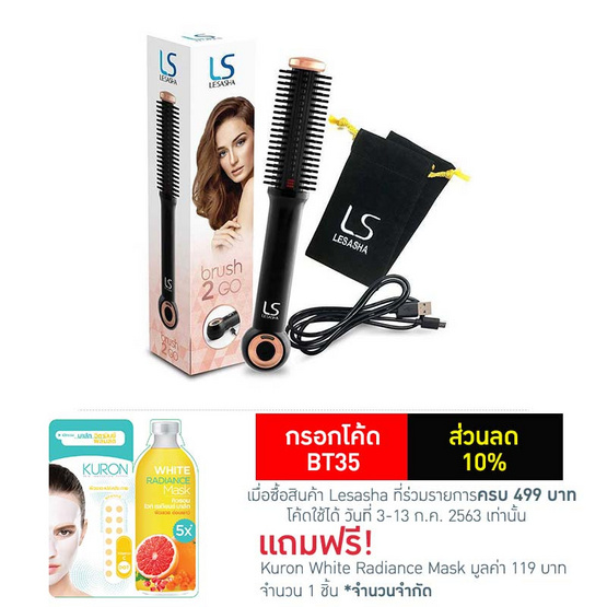 Lesasha แปรงหวีผมไฟฟ้า ไร้สาย BRUSH 2 GO Lesasha แปรงหวีผมไฟฟ้า ไร้สาย BRUSH 2 GO