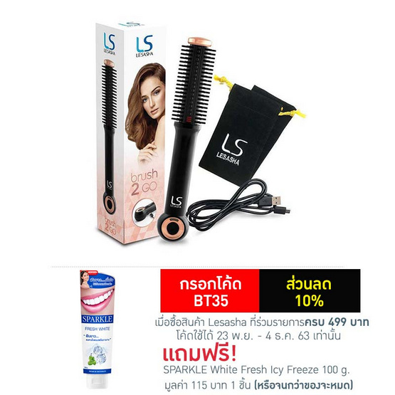 Lesasha แปรงหวีผมไฟฟ้า ไร้สาย BRUSH 2 GO Lesasha แปรงหวีผมไฟฟ้า ไร้สาย BRUSH 2 GO