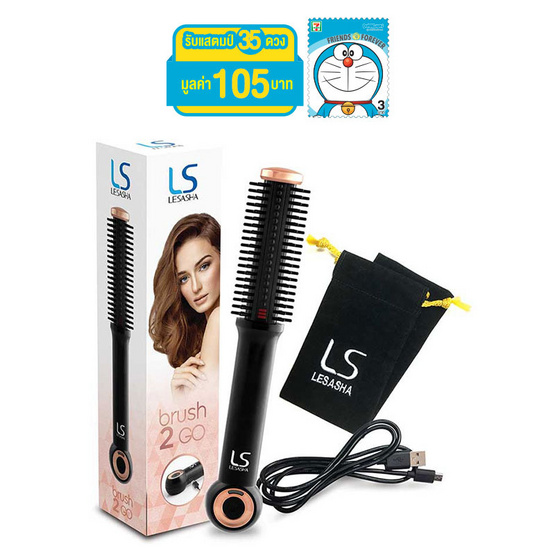 Lesasha แปรงหวีผมไฟฟ้า ไร้สาย BRUSH 2 GO Lesasha แปรงหวีผมไฟฟ้า ไร้สาย BRUSH 2 GO