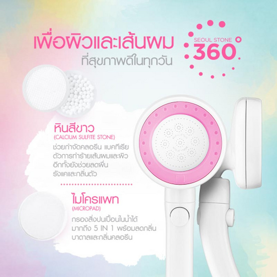 Seoul Stone ฝักบัวหมุนได้ 360 องศา สี Petal Pink Seoul Stone ฝักบัวหมุนได้ 360 องศา สี Petal Pink