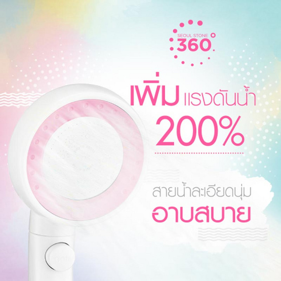 Seoul Stone ฝักบัวหมุนได้ 360 องศา สี Petal Pink Seoul Stone ฝักบัวหมุนได้ 360 องศา สี Petal Pink
