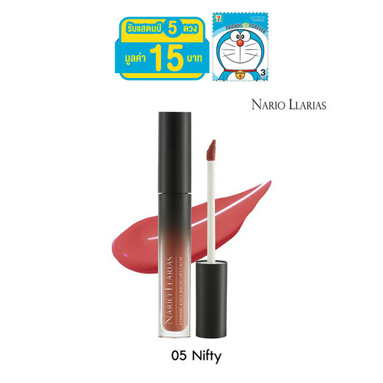 NARIO LLARIAS Kissy Matte Lip Color Nifty NARIO LLARIAS Kissy Matte Lip Color Nifty