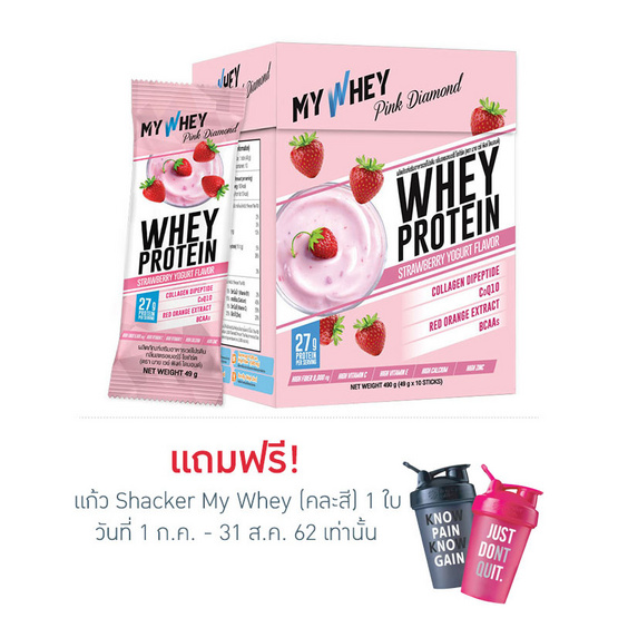 My Whey Pink Diamond รสสตรอเบอร์รี่ โยเกิร์ต 490 กรัม My Whey Pink Diamond รสสตรอเบอร์รี่ โยเกิร์ต 490 กรัม