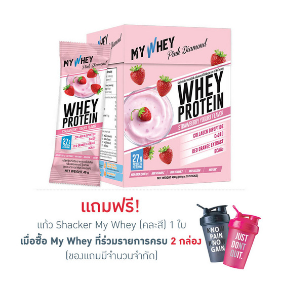 My Whey Pink Diamond รสสตรอเบอร์รี่ โยเกิร์ต 490 กรัม My Whey Pink Diamond รสสตรอเบอร์รี่ โยเกิร์ต 490 กรัม