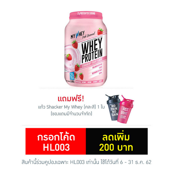 My Whey Pink Diamond รสสตรอเบอร์รี่ โยเกิร์ต 1000 กรัม My Whey Pink Diamond รสสตรอเบอร์รี่ โยเกิร์ต 1000 กรัม