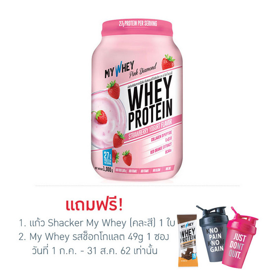 My Whey Pink Diamond รสสตรอเบอร์รี่ โยเกิร์ต 1000 กรัม My Whey Pink Diamond รสสตรอเบอร์รี่ โยเกิร์ต 1000 กรัม