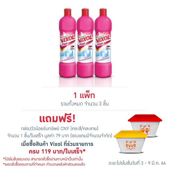 วิกซอลพิ้งค์ 900 มล. (แพ็ก 3 ชิ้น) วิกซอลพิ้งค์ 900 มล. (แพ็ก 3 ชิ้น)
