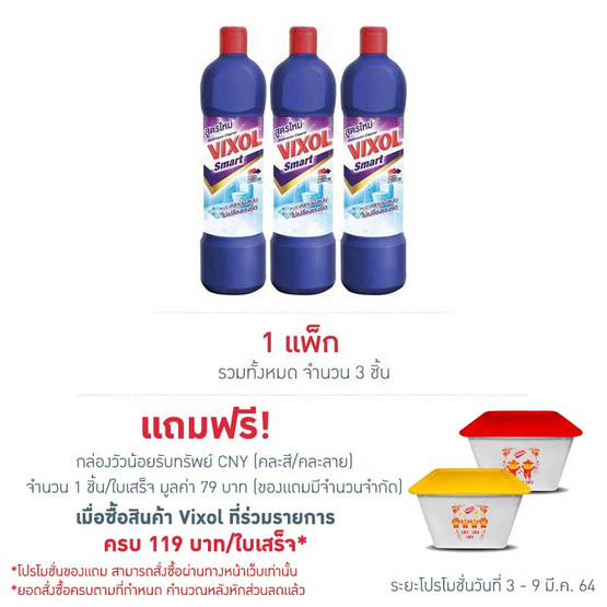วิกซอลสมาร์ท ม่วง 900 มล. (แพ็ก 3 ชิ้น) วิกซอลสมาร์ท ม่วง 900 มล. (แพ็ก 3 ชิ้น)