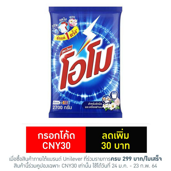 โอโม 2700 กรัม โอโม 2700 กรัม