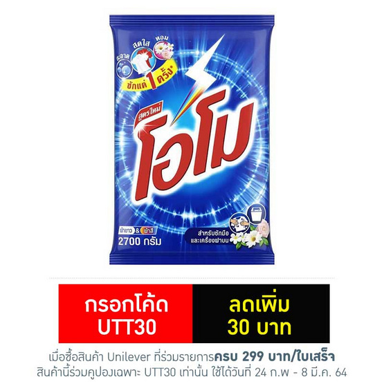 โอโม 2700 กรัม โอโม 2700 กรัม