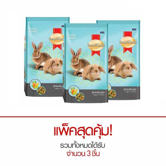 อาหารกระต่าย สมาร์ฮาร์ท ผักและธัญพืช 200ก.(แพ็ค3) อาหารกระต่าย สมาร์ฮาร์ท ผักและธัญพืช 200ก.(แพ็ค3)