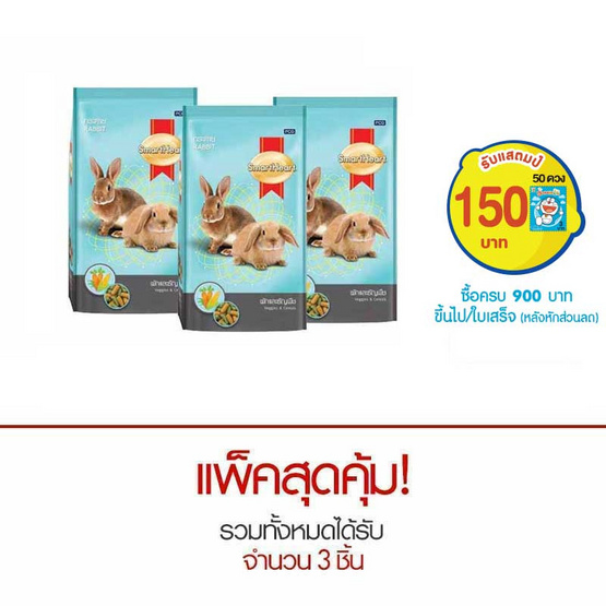 อาหารกระต่าย สมาร์ฮาร์ท ผักและธัญพืช 200ก.(แพ็ค3) อาหารกระต่าย สมาร์ฮาร์ท ผักและธัญพืช 200ก.(แพ็ค3)