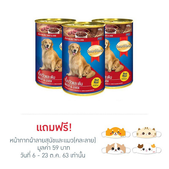 สมาร์ฮาร์ท อาหารสุนัขกระป๋อง เนื้อวัวและตับ 400 g (แพ็ค3) สมาร์ฮาร์ท อาหารสุนัขกระป๋อง เนื้อวัวและตับ 400 g (แพ็ค3)