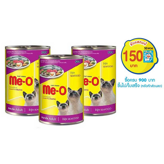 อาหารแมวเปียกมีโอ กระป๋อง รสซีฟู๊ด ขนาด 400 กรัม (แพ็ค3) อาหารแมวเปียกมีโอ กระป๋อง รสซีฟู๊ด ขนาด 400 กรัม (แพ็ค3)
