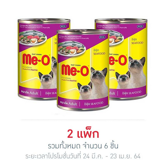 อาหารแมวเปียกมีโอ กระป๋อง รสซีฟู๊ด ขนาด 400 กรัม อาหารแมวเปียกมีโอ กระป๋อง รสซีฟู๊ด ขนาด 400 กรัม