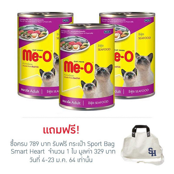 อาหารแมวเปียกมีโอ กระป๋อง รสซีฟู๊ด ขนาด 400 กรัม อาหารแมวเปียกมีโอ กระป๋อง รสซีฟู๊ด ขนาด 400 กรัม