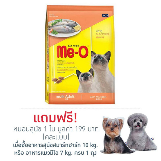 อาหารแมวมีโอ ปลาทู 7 Kg อาหารแมวมีโอ ปลาทู 7 Kg