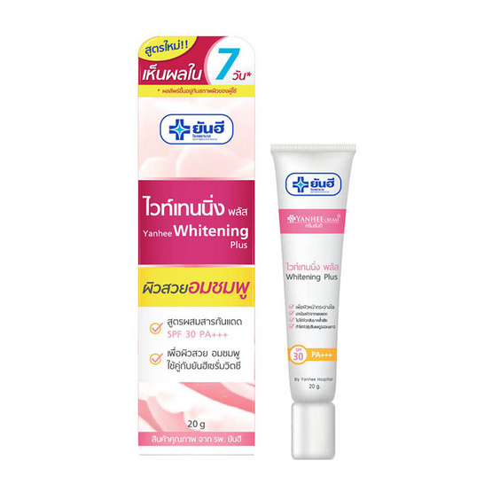 Yanhee ครีมบำรุงผิวหน้า Whitening Plus Cream 20 กรัม Yanhee ครีมบำรุงผิวหน้า Whitening Plus Cream 20 กรัม
