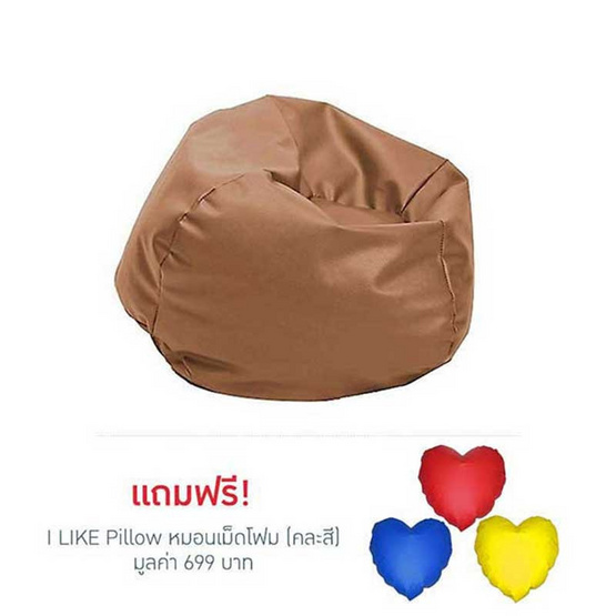 Your Style บีนแบ็คกลมใหญ่หนังเทียม+หมอนคละสี Your Style บีนแบ็คกลมใหญ่หนังเทียม+หมอนคละสี