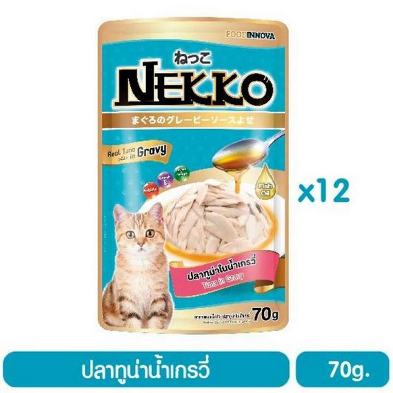 Nekko อาหารเปียกแมว ปลาทูน่าในน้ำเกรวี่ 70 กรัม x 12 ซอง Nekko อาหารเปียกแมว ปลาทูน่าในน้ำเกรวี่ 70 กรัม x 12 ซอง