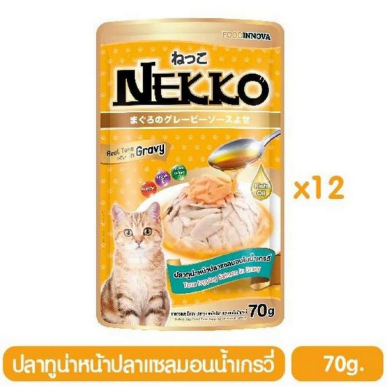 Nekko อาหารเปียกแมว ปลาทูน่าหน้าแซลมอนในน้ำเกรวี่ 70 กรัม x 12 ซอง Nekko อาหารเปียกแมว ปลาทูน่าหน้าแซลมอนในน้ำเกรวี่ 70 กรัม x 12 ซอง